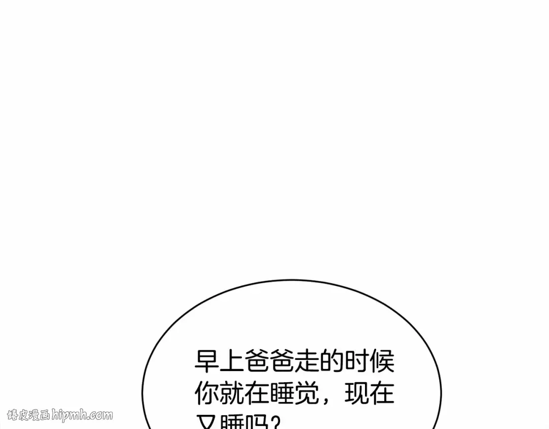 第2话 成为我的新娘 第8页