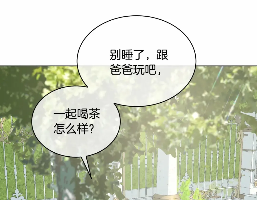 第2话 成为我的新娘 第11页