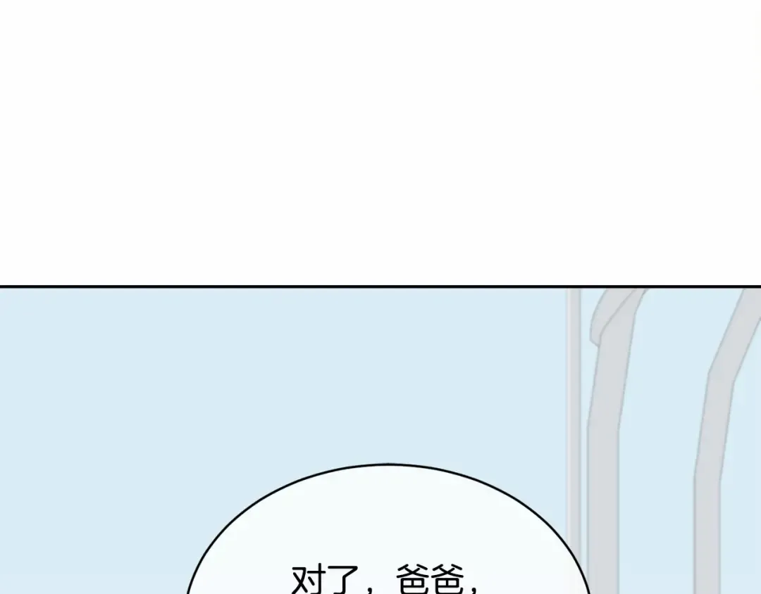 第2话 成为我的新娘 第14页