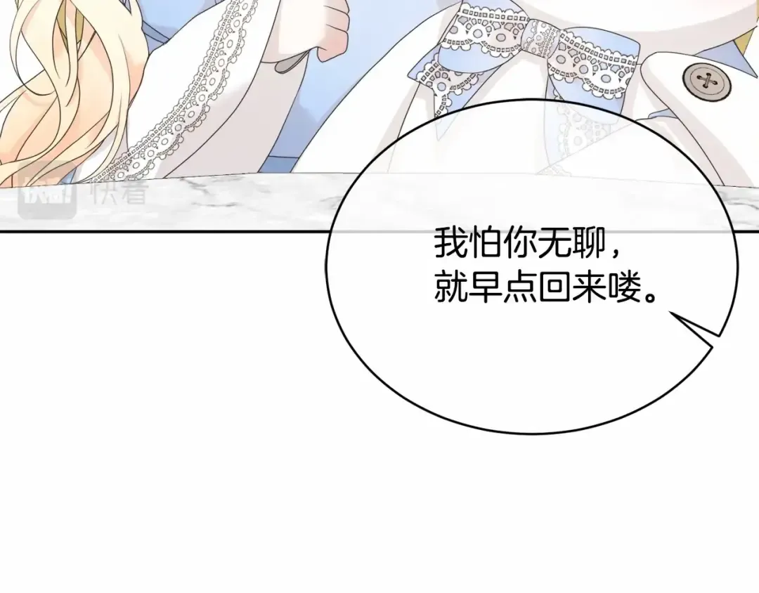 第2话 成为我的新娘 第17页