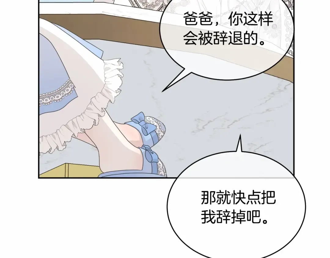 第2话 成为我的新娘 第20页