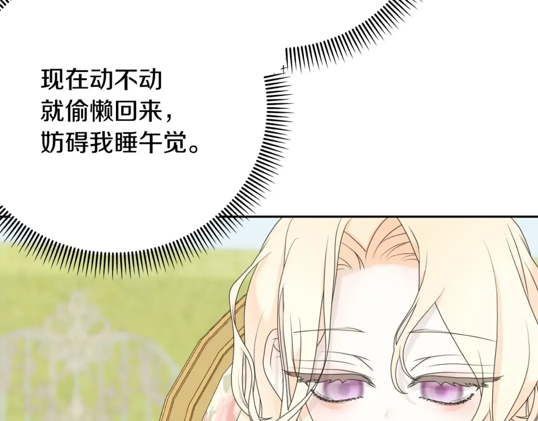 第2话 成为我的新娘 第23页