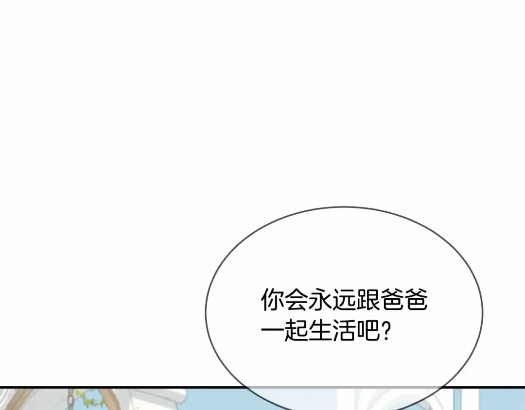 第2话 成为我的新娘 第37页