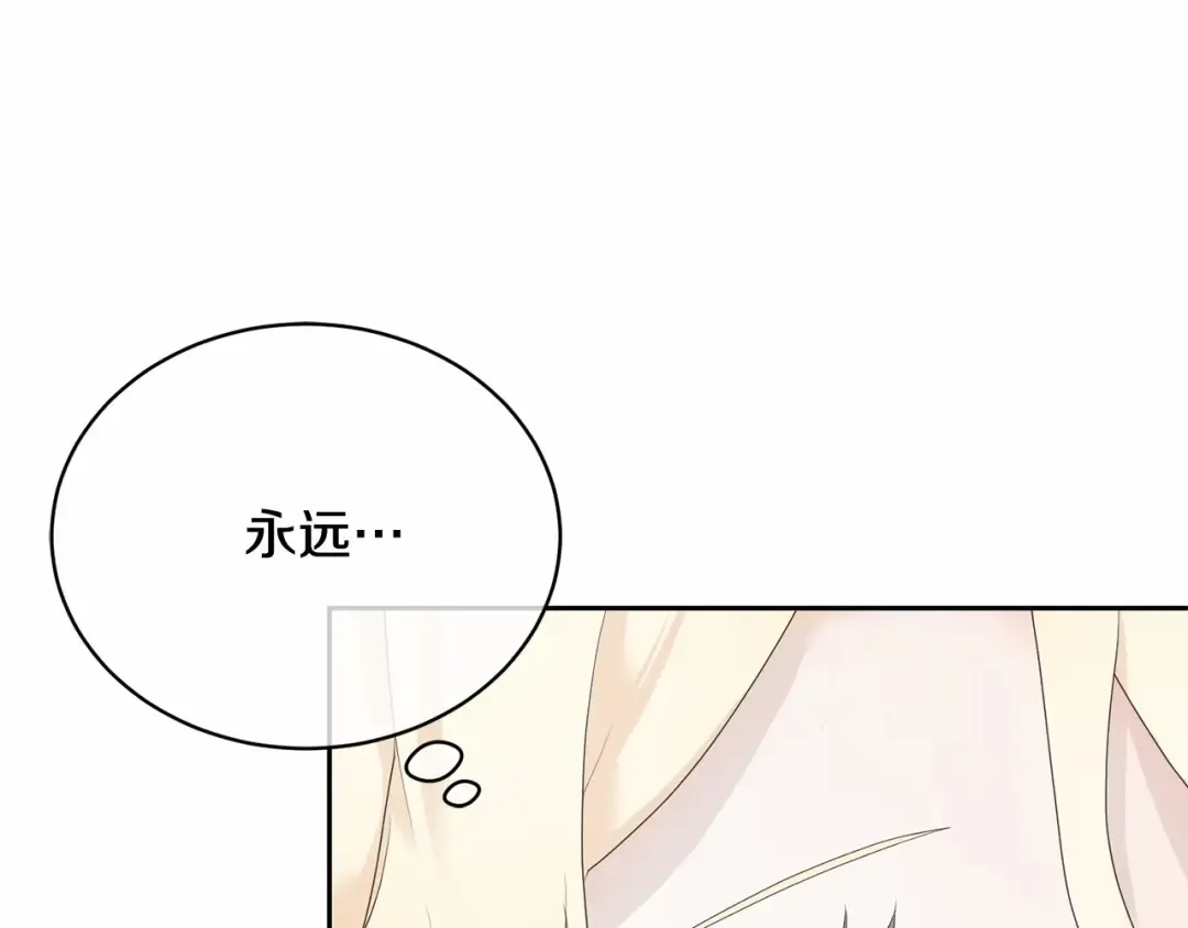第2话 成为我的新娘 第42页