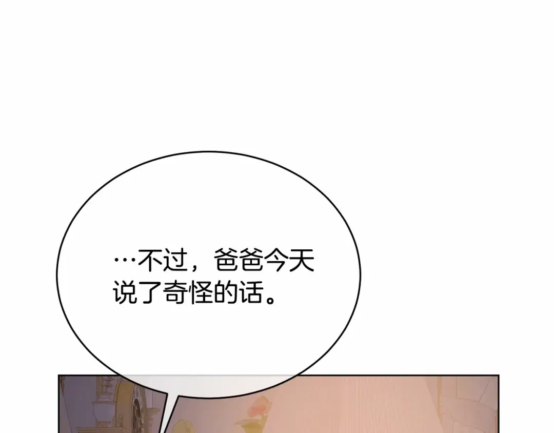 第2话 成为我的新娘 第53页