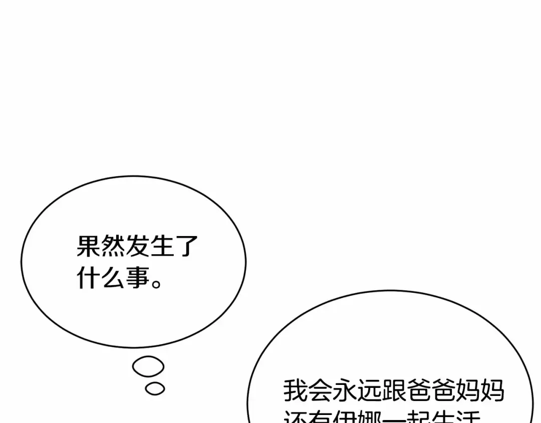 第2话 成为我的新娘 第65页