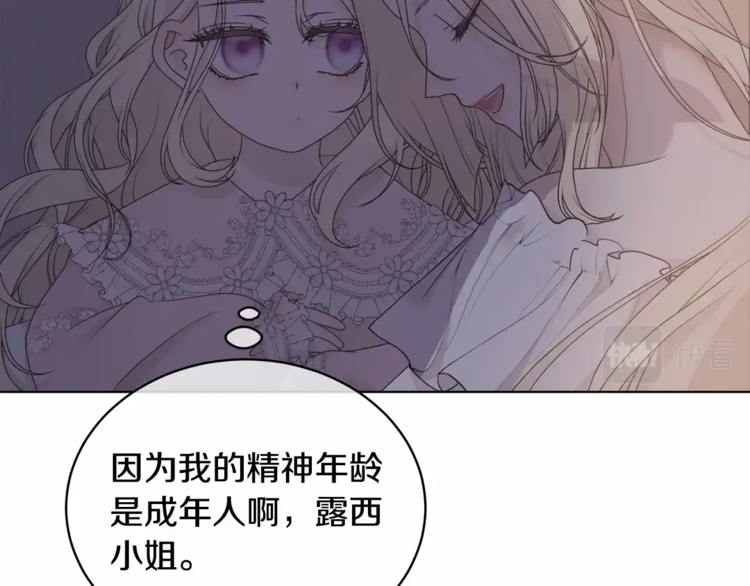 第2话 成为我的新娘 第69页
