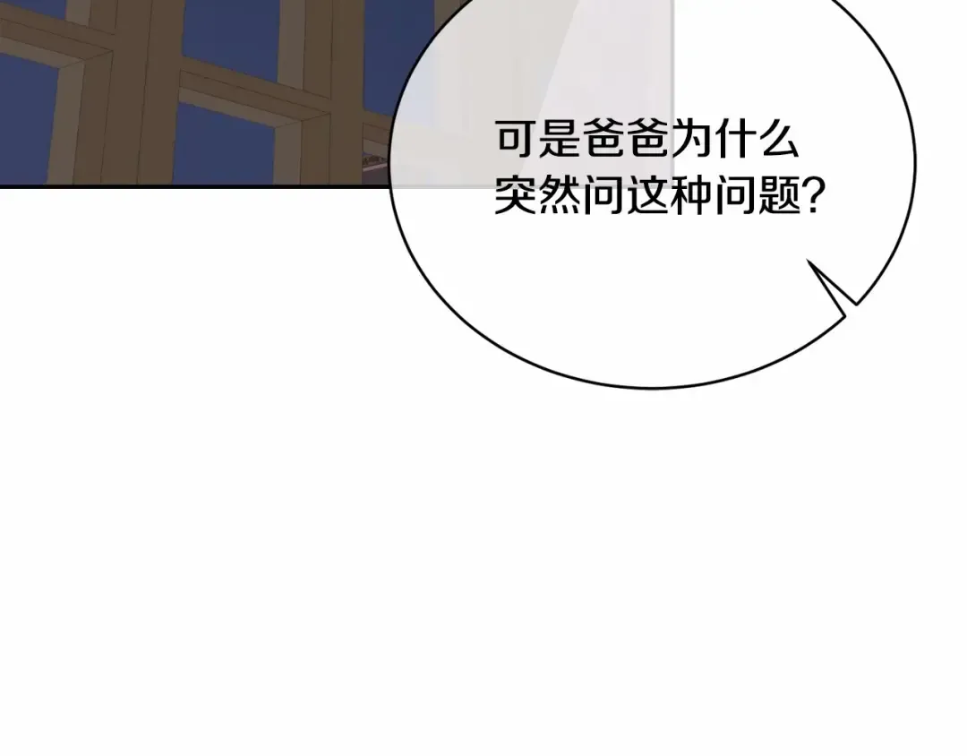 第2话 成为我的新娘 第73页