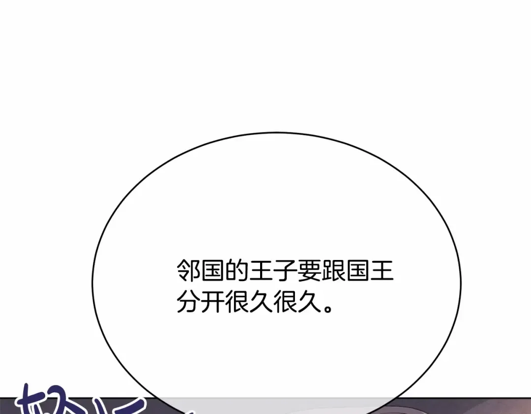 第2话 成为我的新娘 第75页