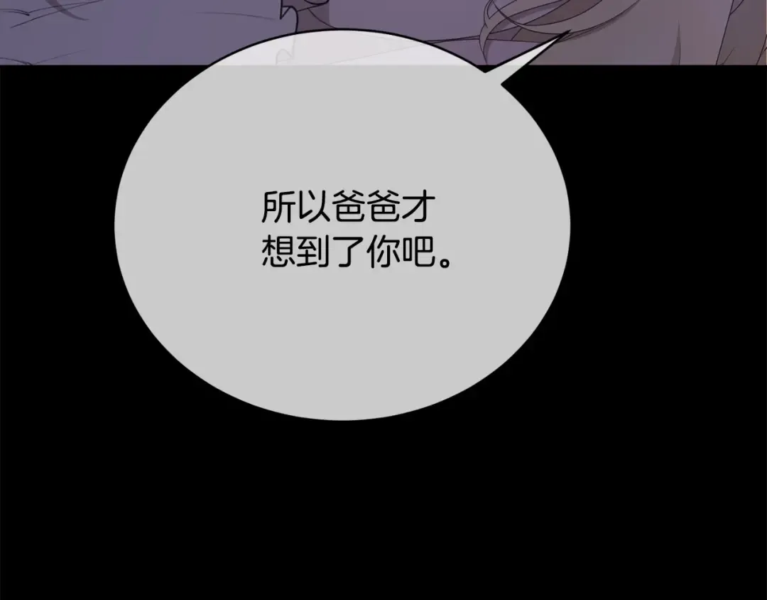 第2话 成为我的新娘 第77页