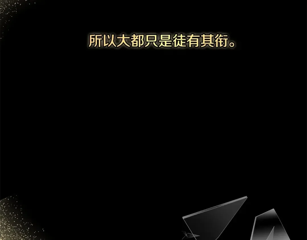 第2话 成为我的新娘 第90页