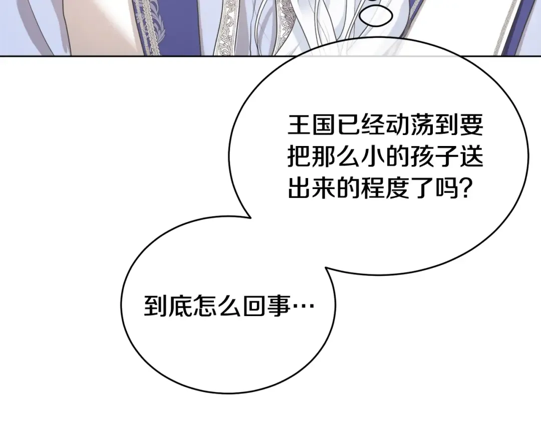 第2话 成为我的新娘 第133页