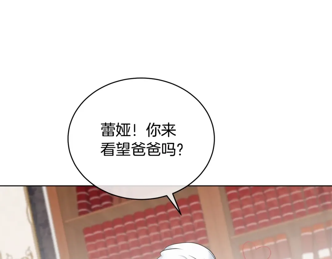 第2话 成为我的新娘 第137页