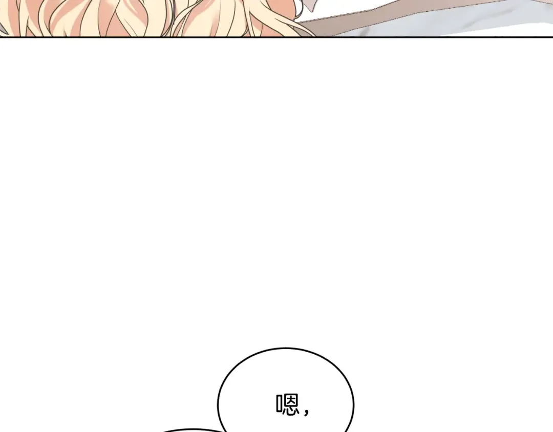 第2话 成为我的新娘 第139页