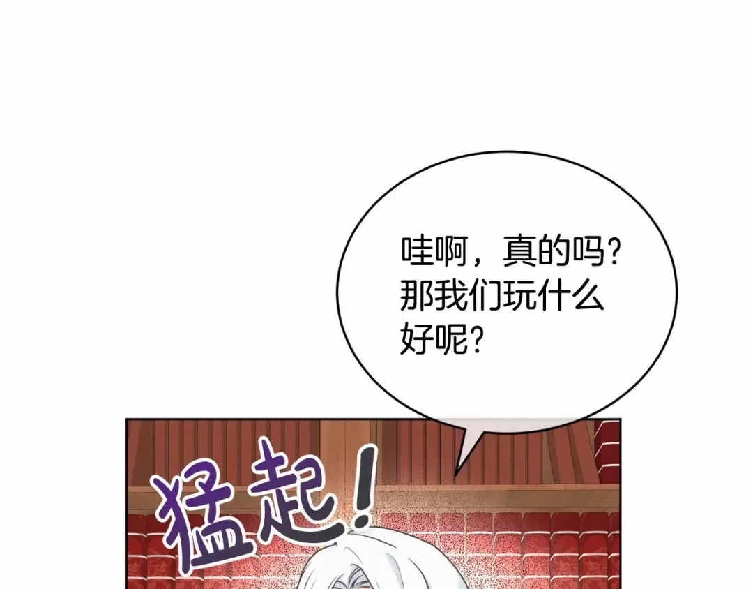 第2话 成为我的新娘 第142页