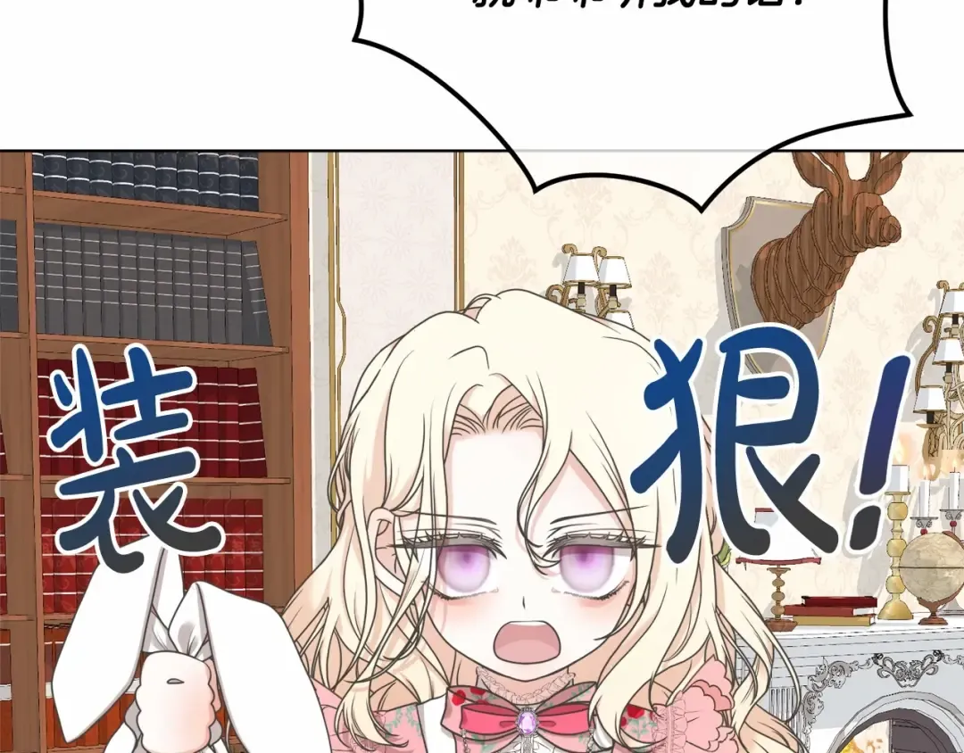 第2话 成为我的新娘 第147页