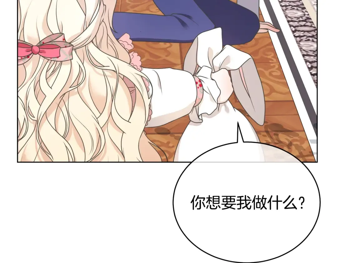 第2话 成为我的新娘 第155页