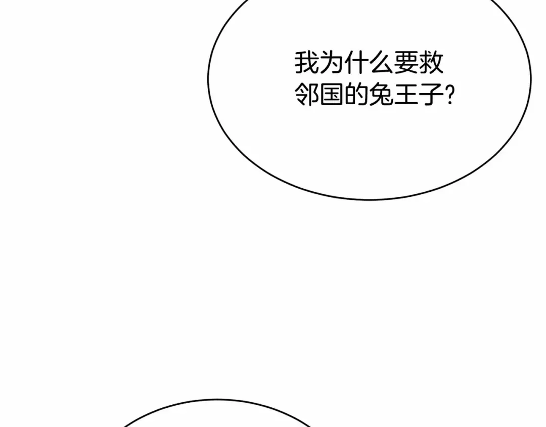 第2话 成为我的新娘 第165页