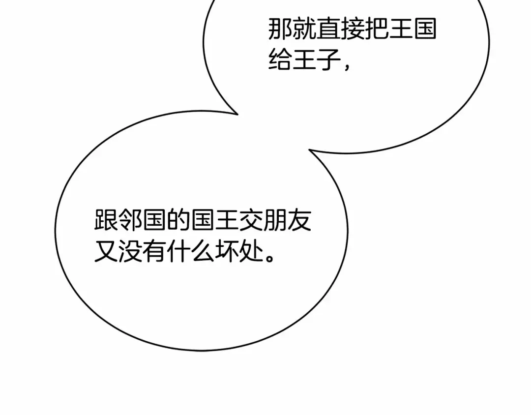 第2话 成为我的新娘 第170页