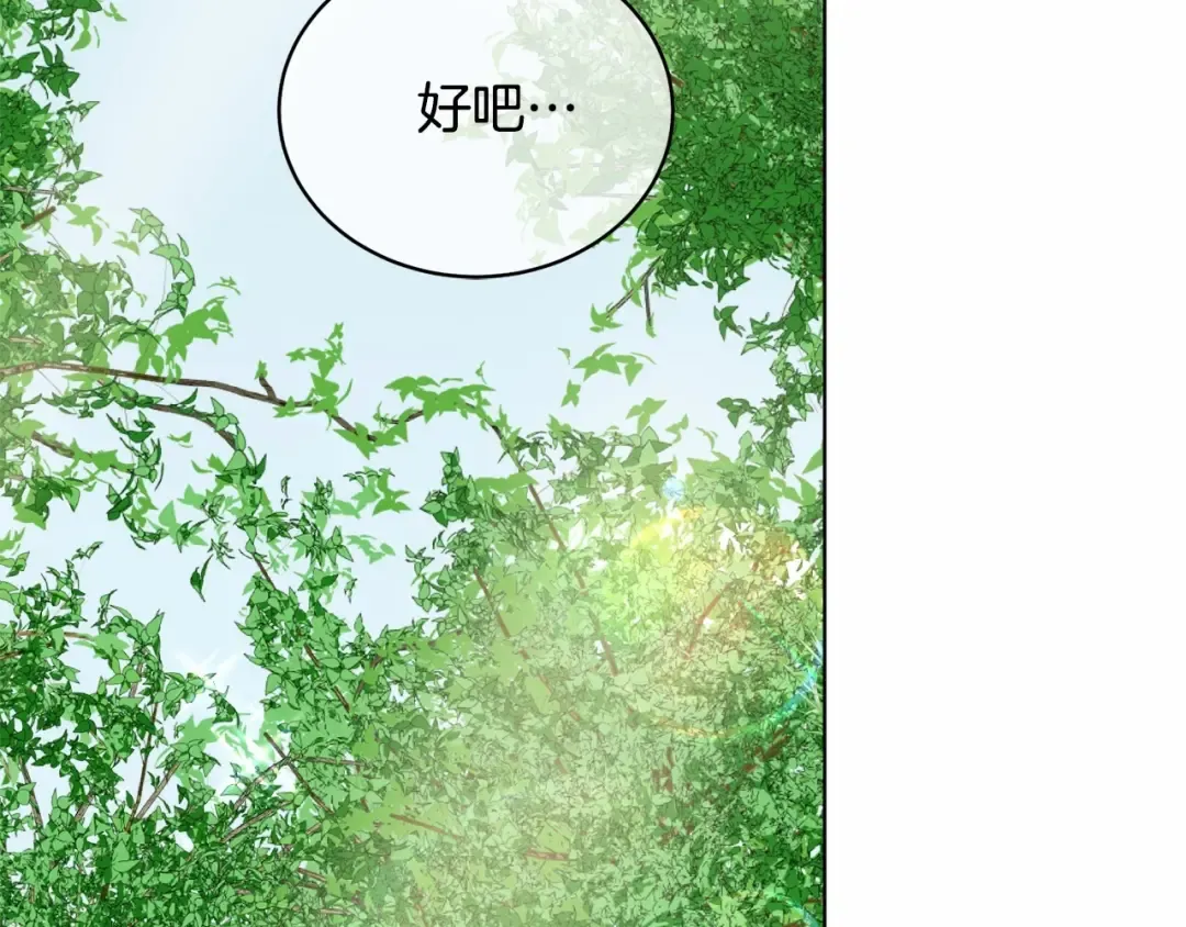 第2话 成为我的新娘 第179页
