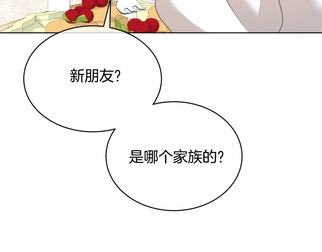 第2话 成为我的新娘 第196页