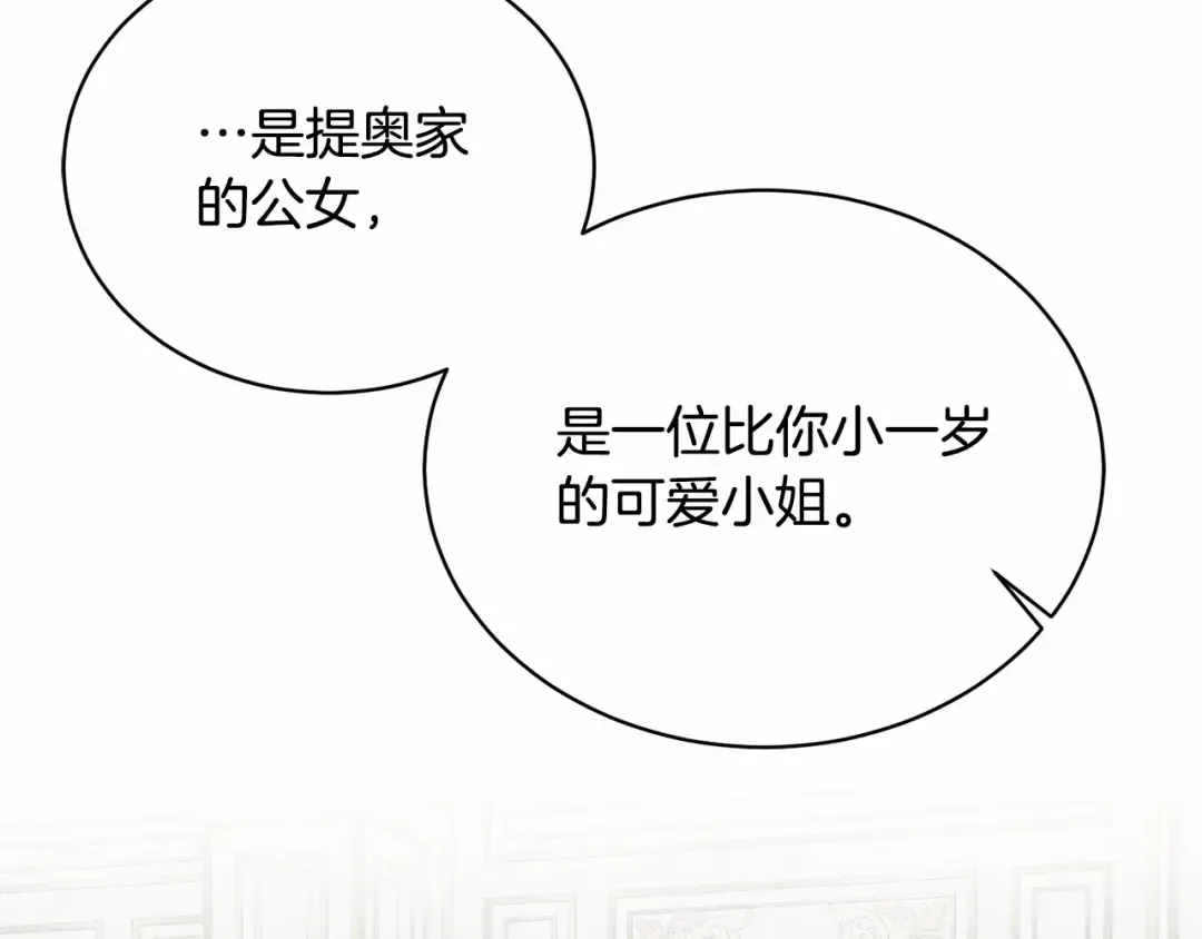 第2话 成为我的新娘 第201页