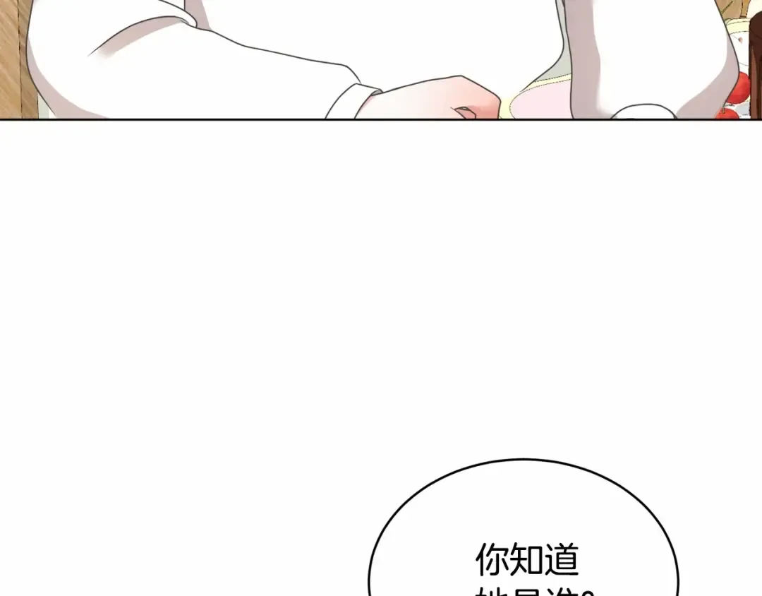 第2话 成为我的新娘 第204页