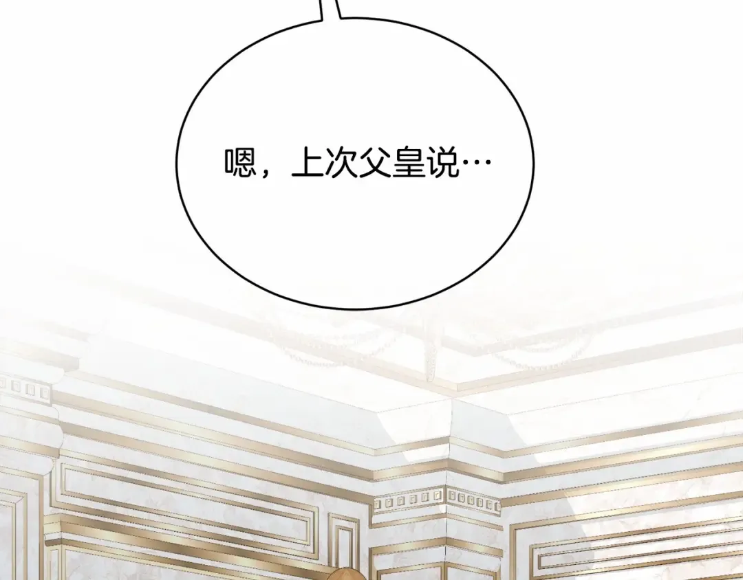 第2话 成为我的新娘 第207页
