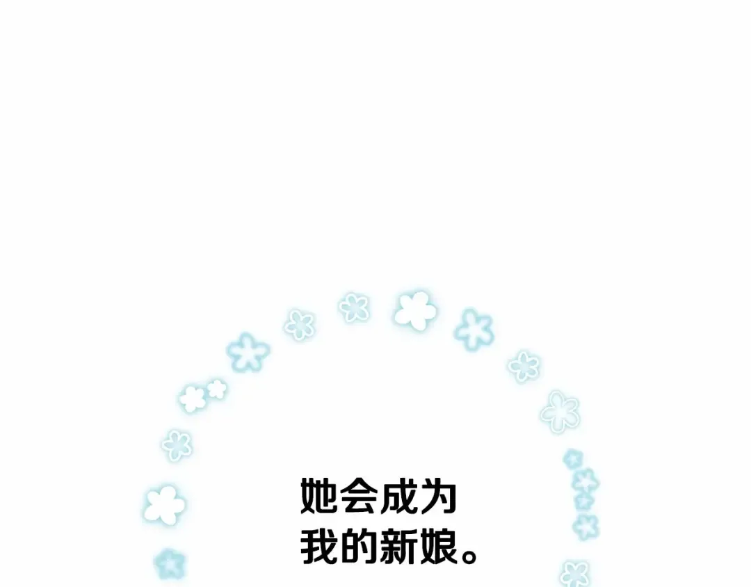 第2话 成为我的新娘 第210页