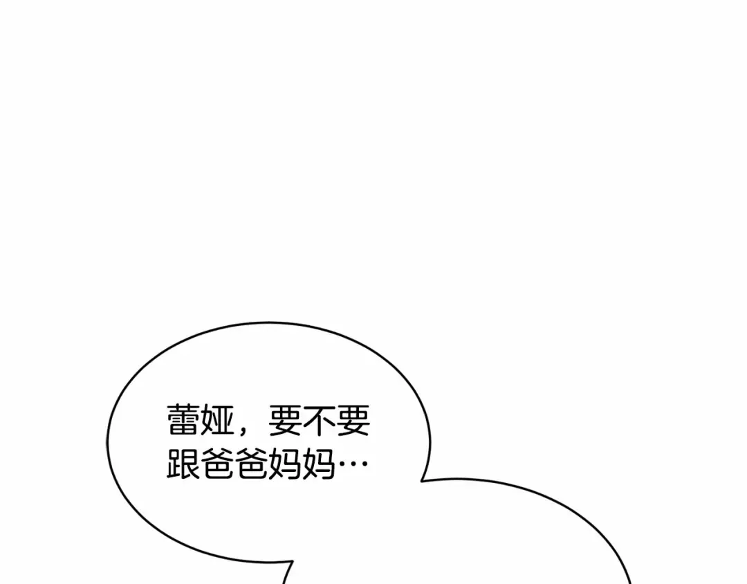 第3话 弄哭他 第10页