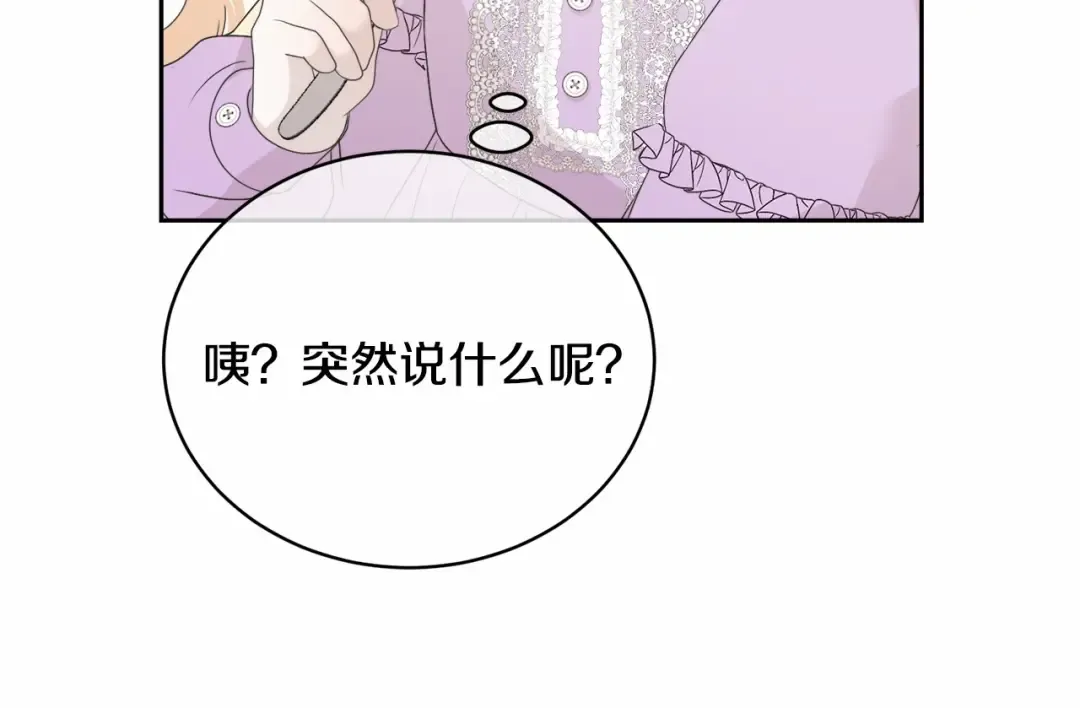 第3话 弄哭他 第15页
