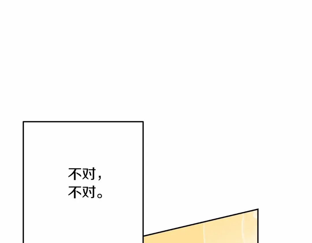 第3话 弄哭他 第27页