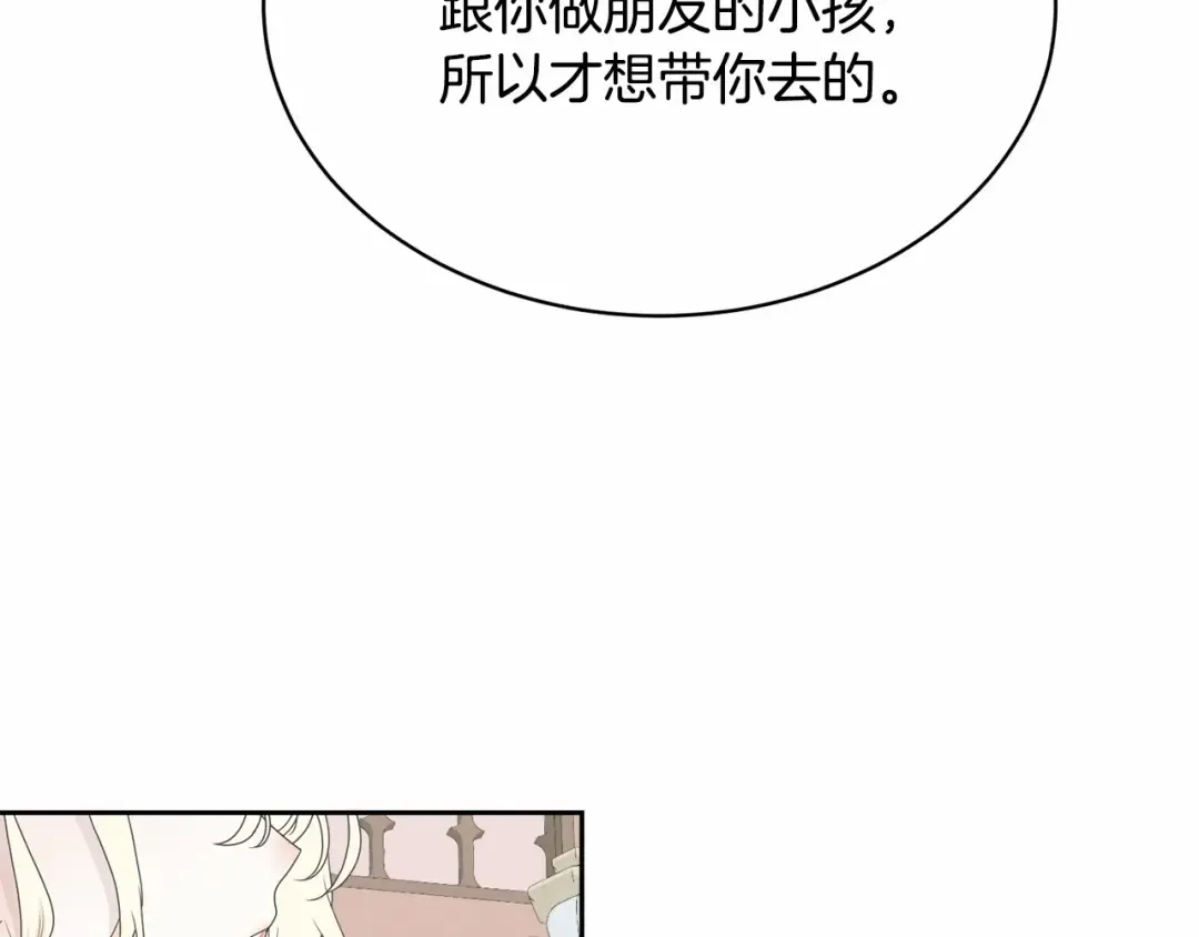 第3话 弄哭他 第66页