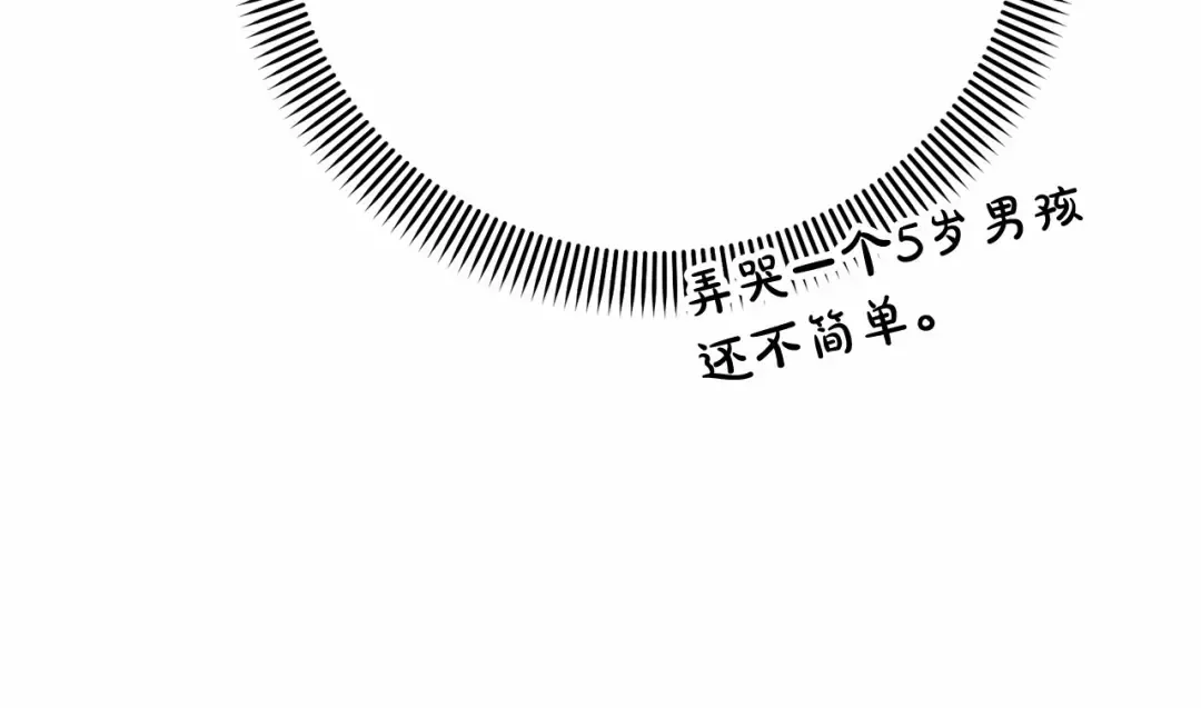 第3话 弄哭他 第76页