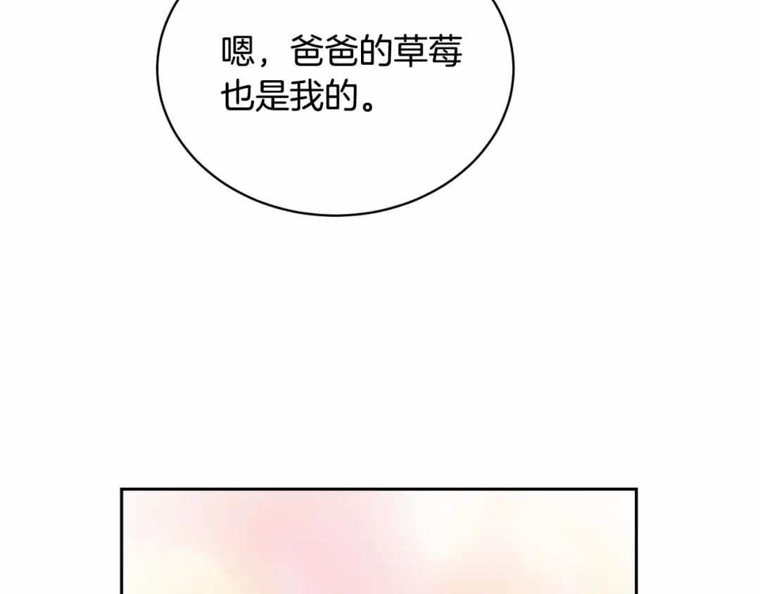 第3话 弄哭他 第111页