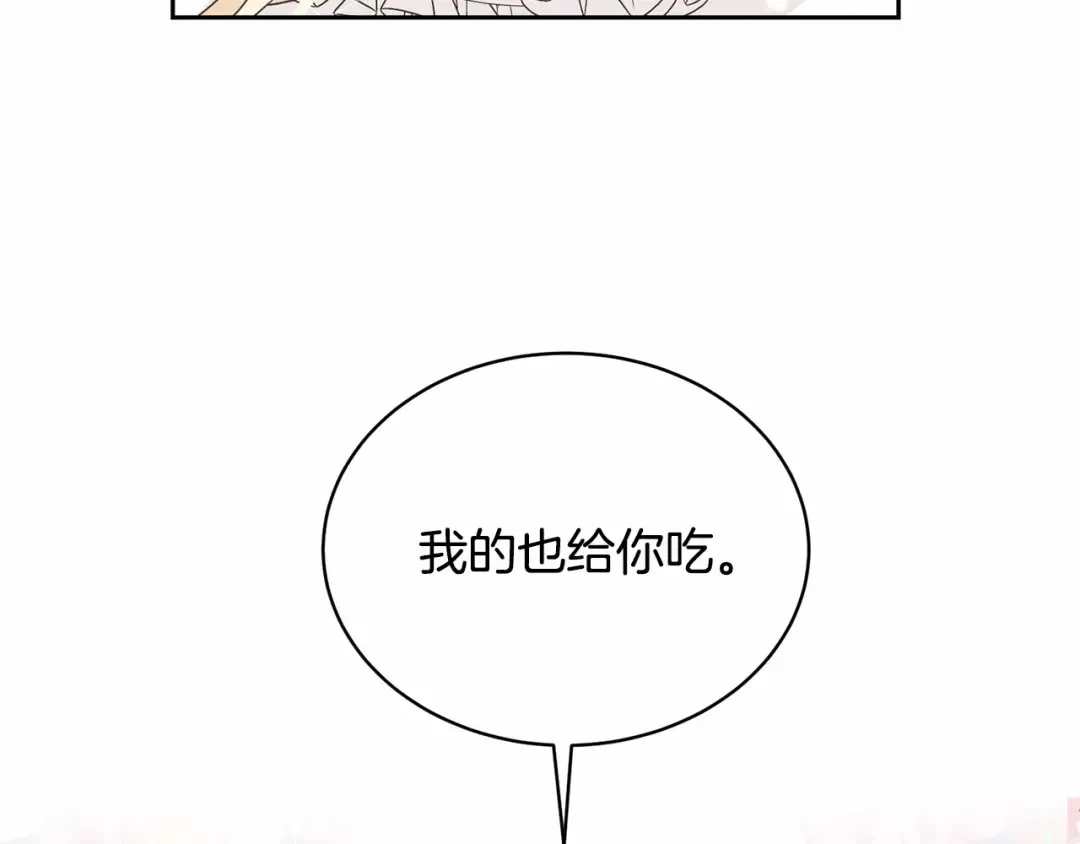 第3话 弄哭他 第118页
