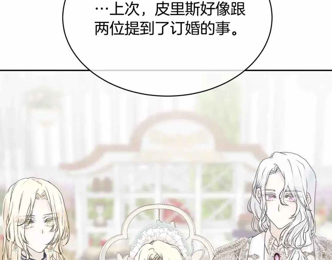 第3话 弄哭他 第132页