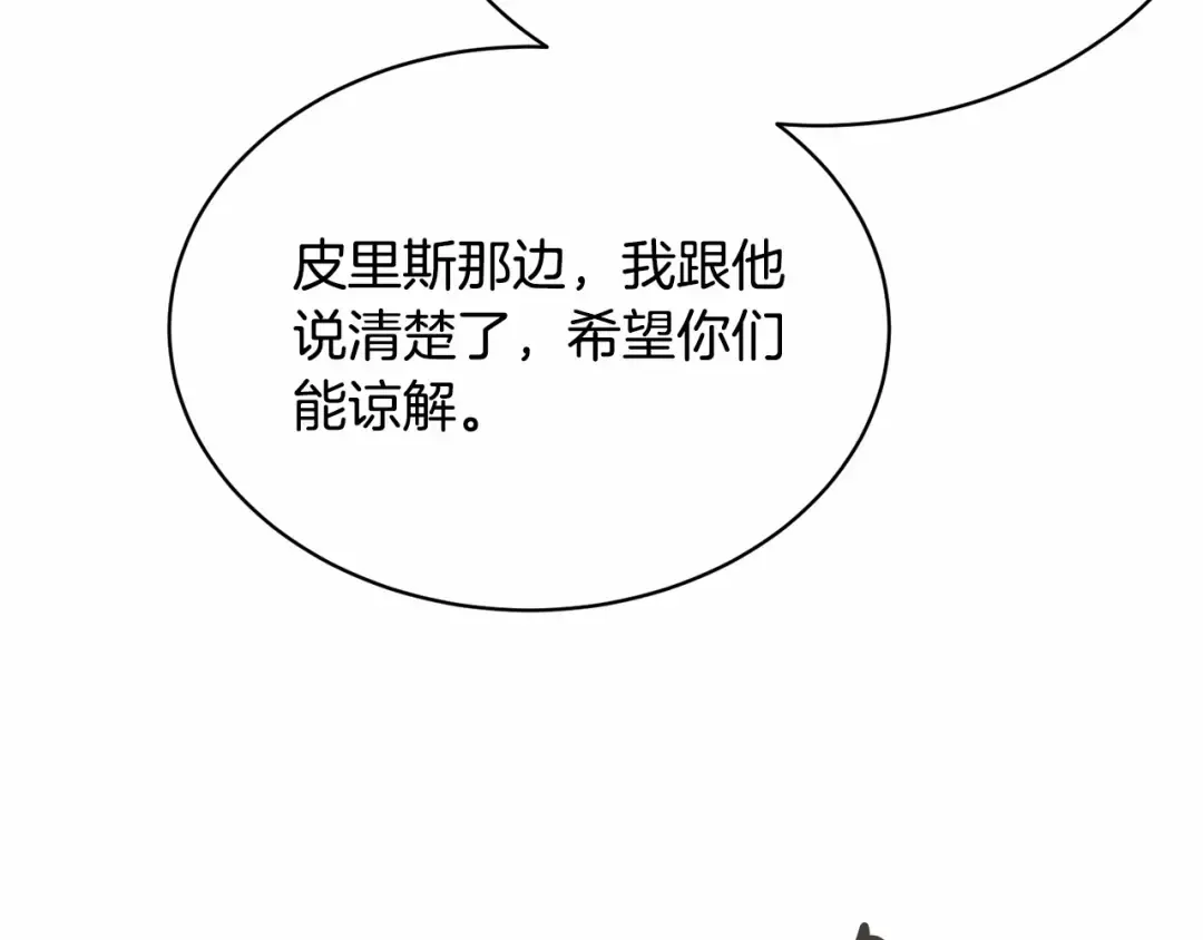 第3话 弄哭他 第138页