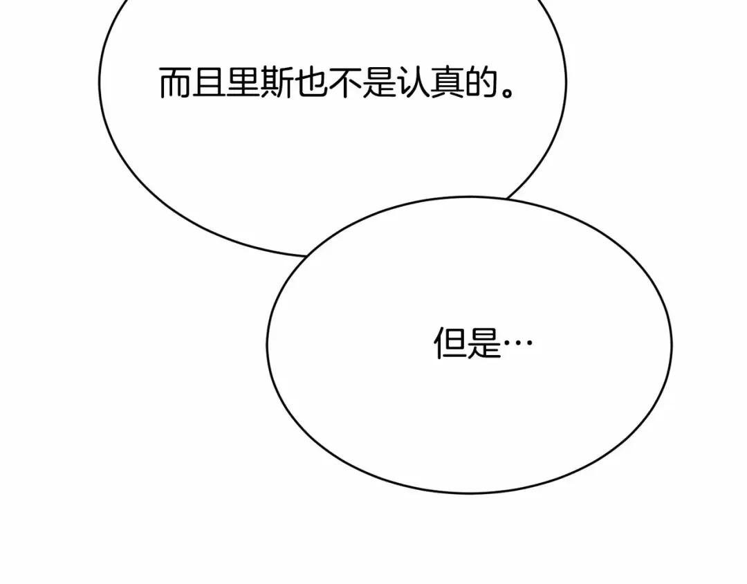 第3话 弄哭他 第141页