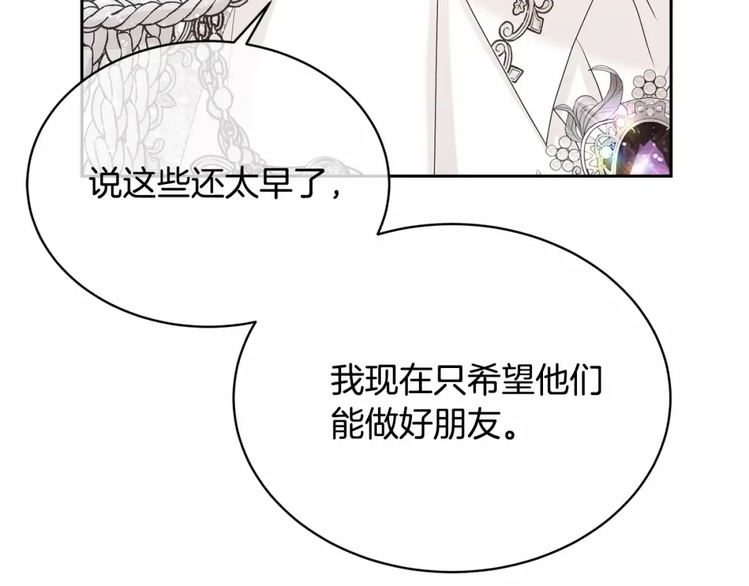 第3话 弄哭他 第145页