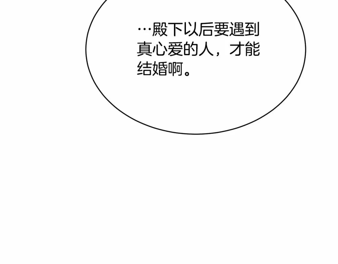 第3话 弄哭他 第159页