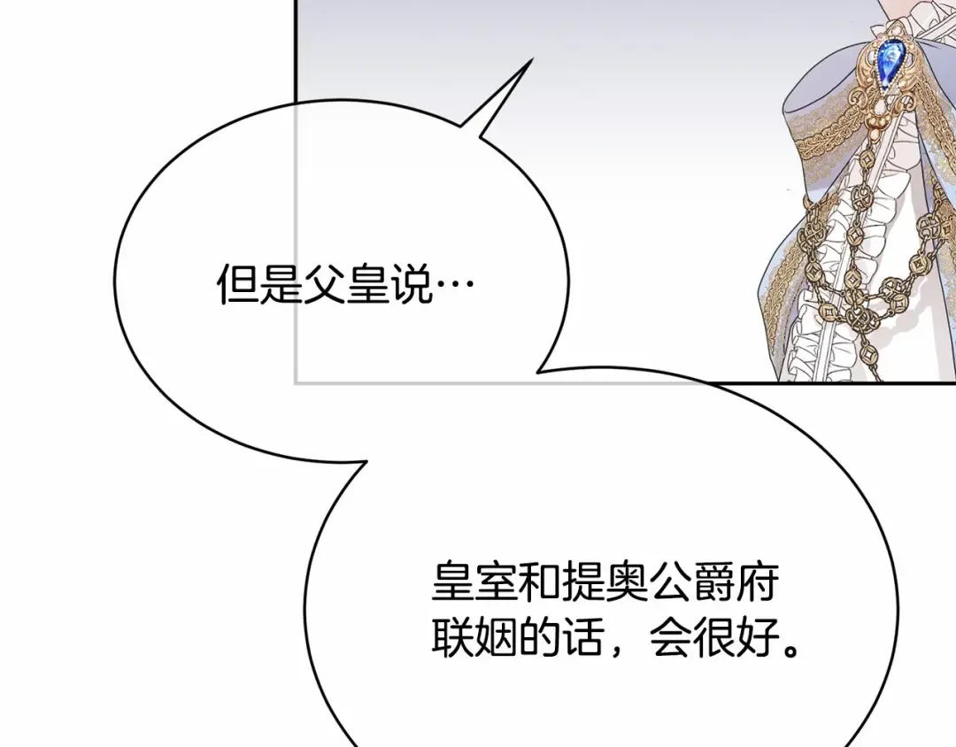 第3话 弄哭他 第161页