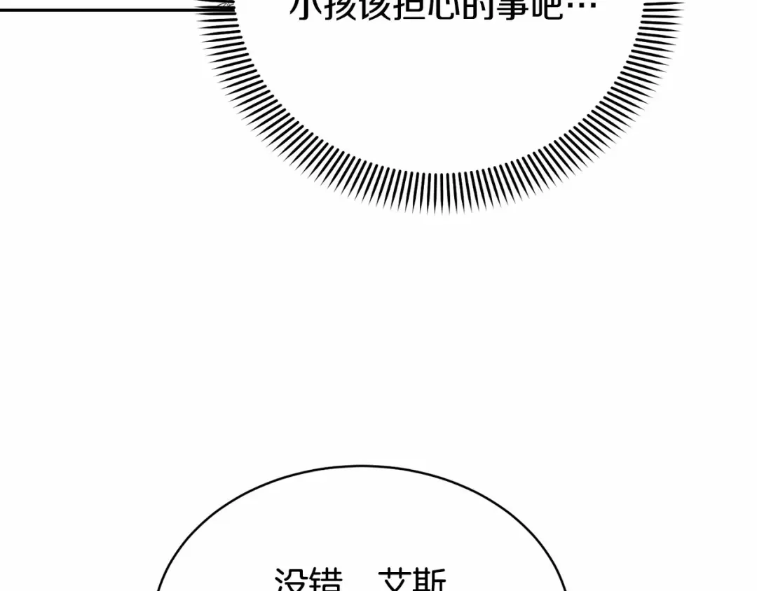 第3话 弄哭他 第165页