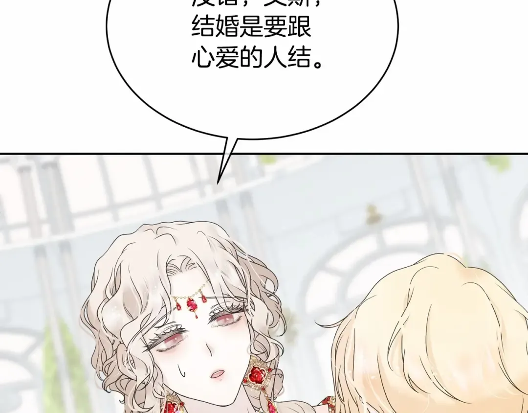 第3话 弄哭他 第166页