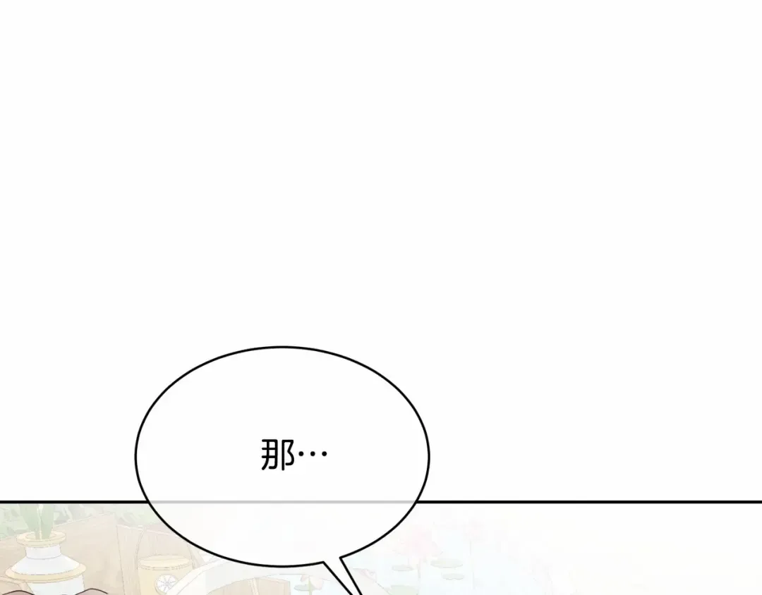 第3话 弄哭他 第170页