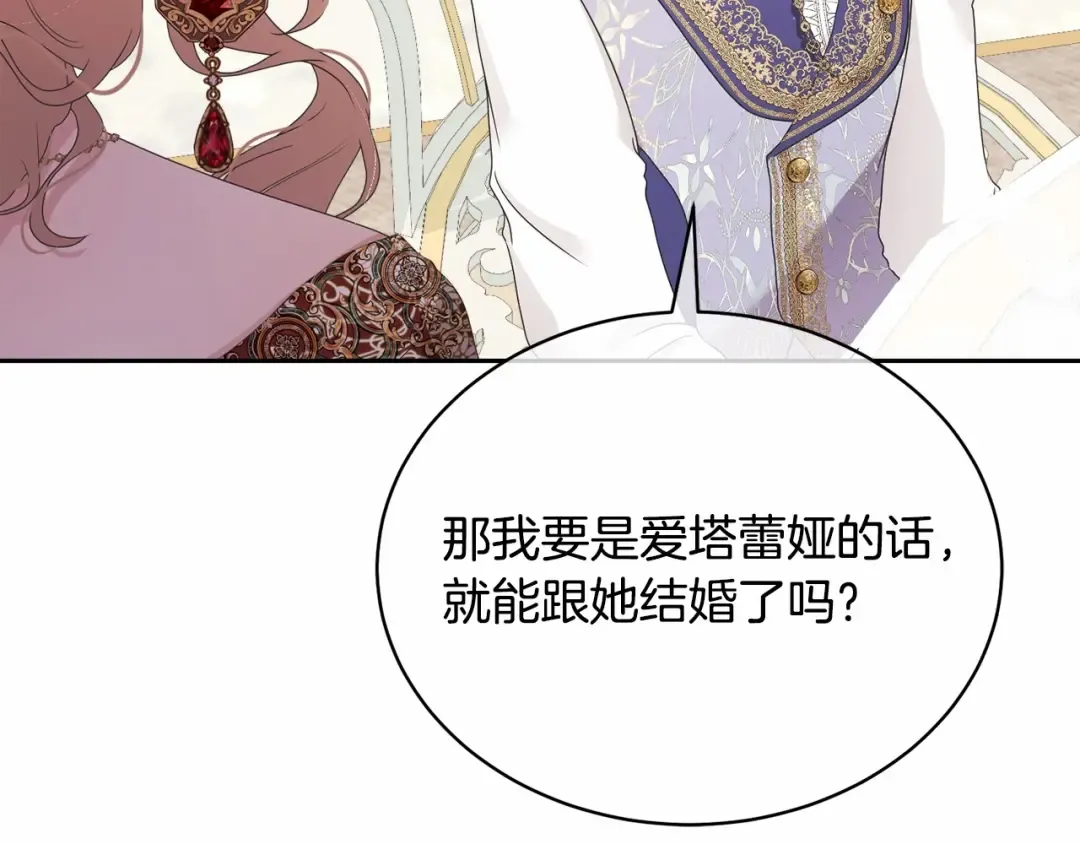 第3话 弄哭他 第172页