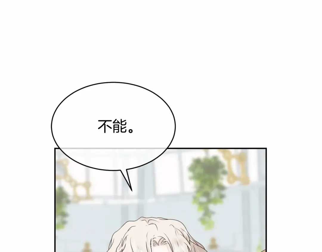 第3话 弄哭他 第174页