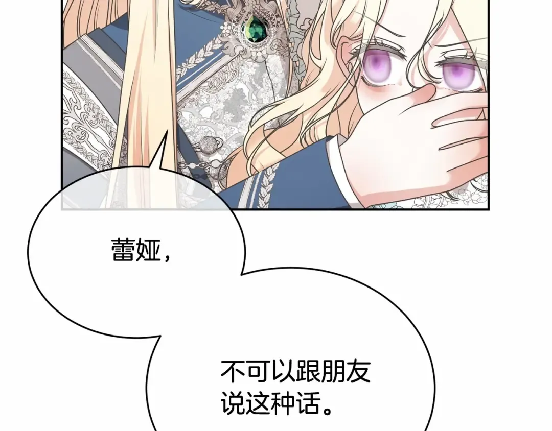 第4话 做朋友 第14页