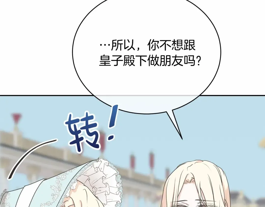 第4话 做朋友 第68页