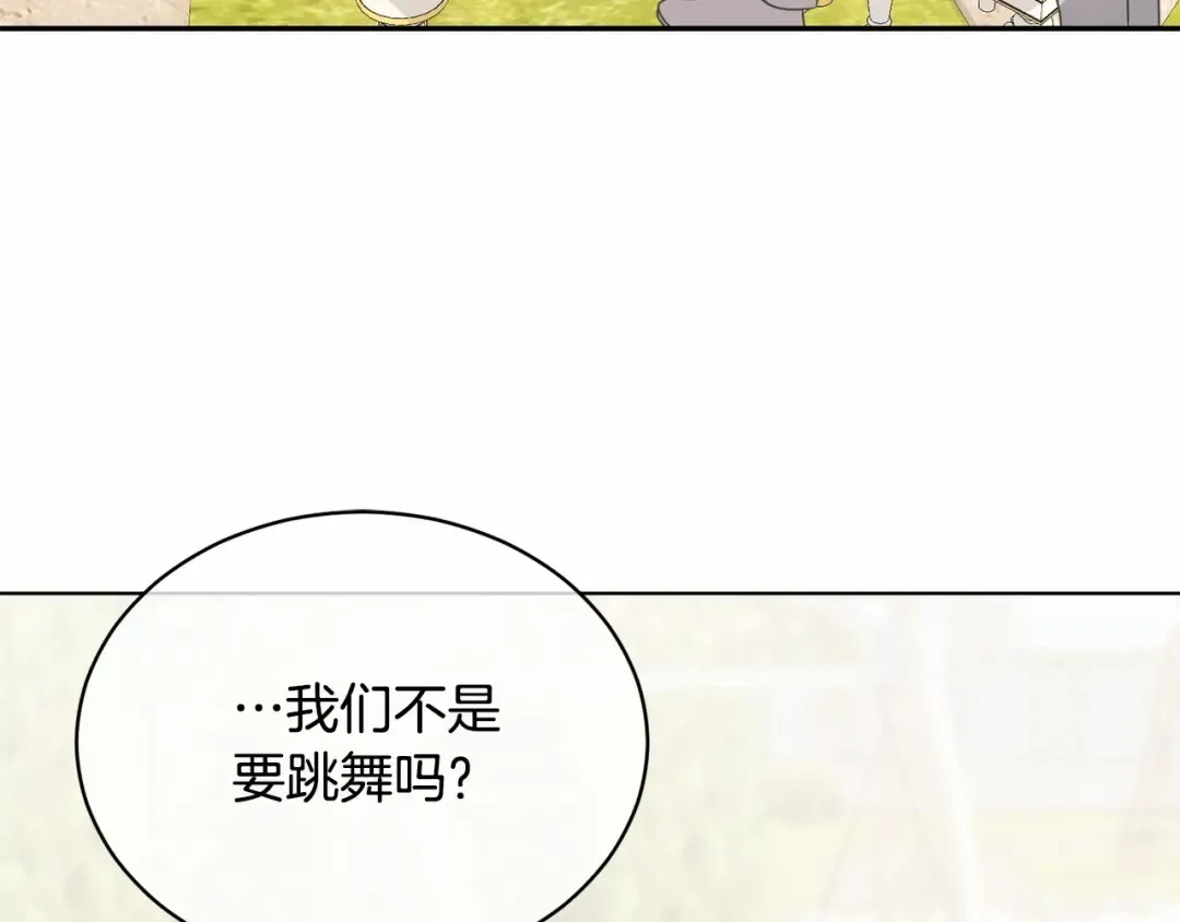 第5话 情侣装 第9页